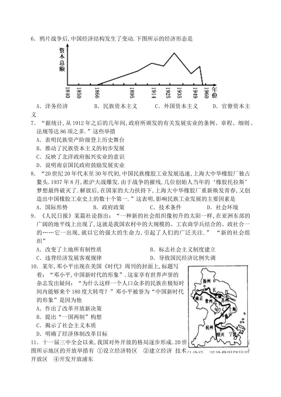 宿迁市2024学年第二学期期末测试试卷高一历史_第2页