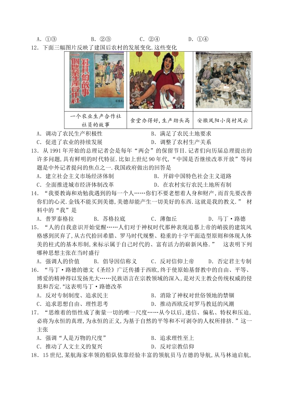 宿迁市2024学年第二学期期末测试试卷高一历史_第3页