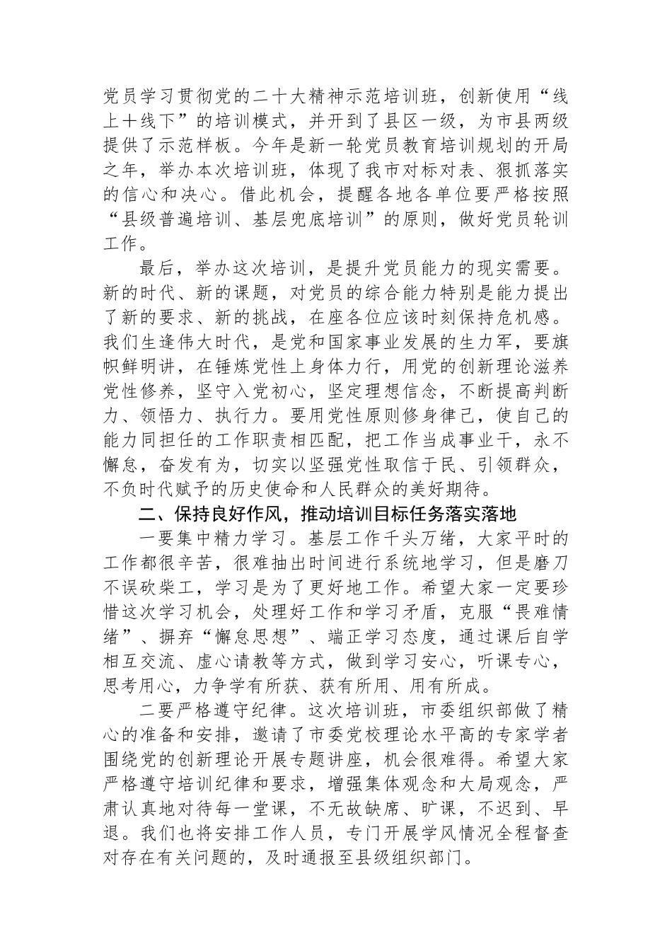 在全市基层一线党员示范培训班上的讲话_第2页