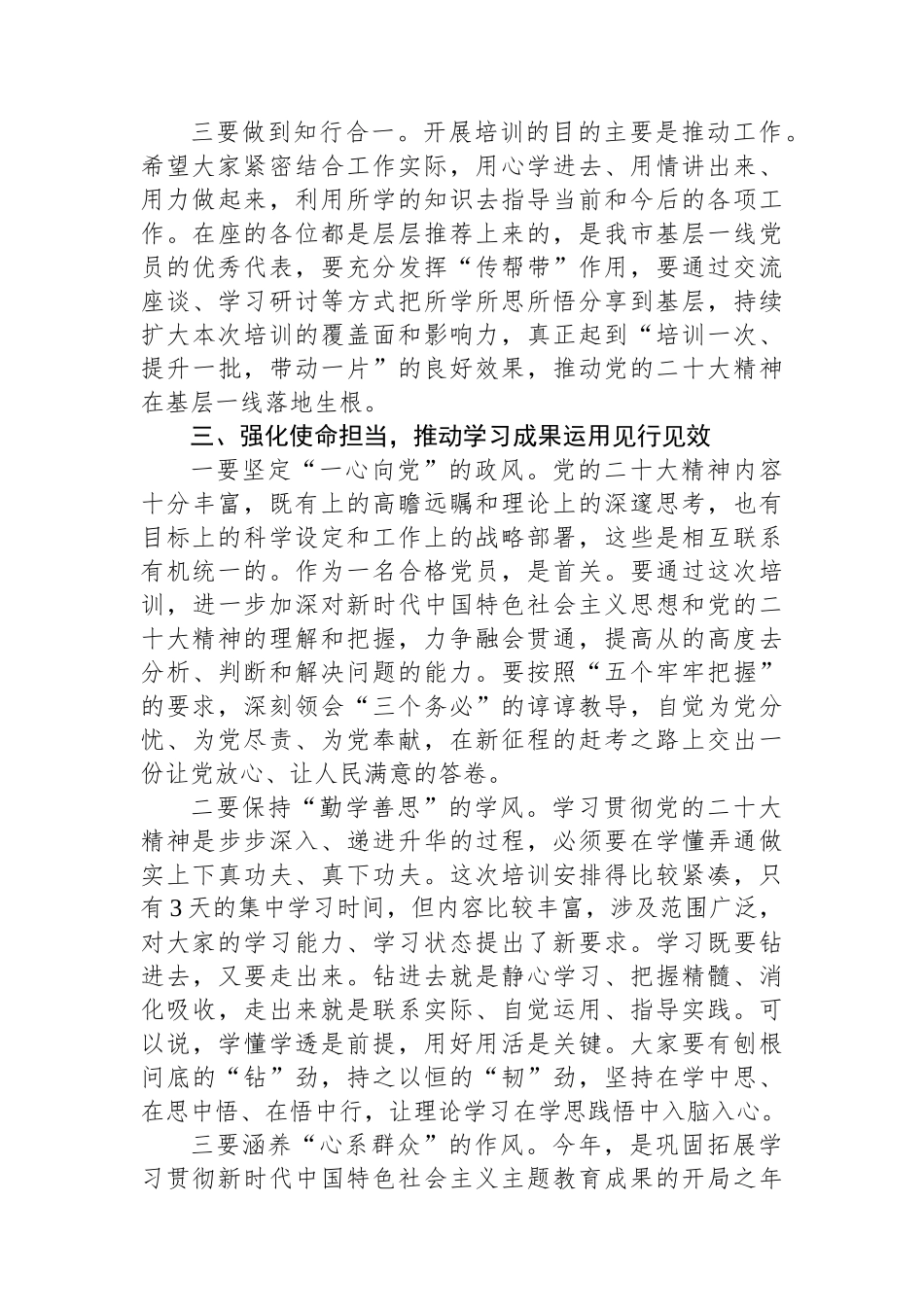 在全市基层一线党员示范培训班上的讲话_第3页