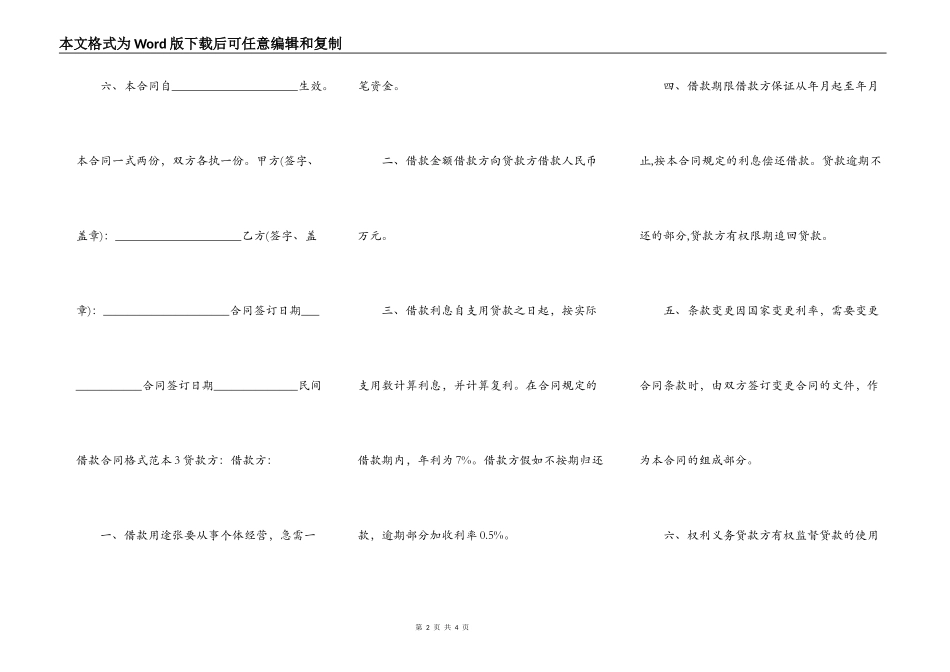 标准版附期限借款合同范本_第2页