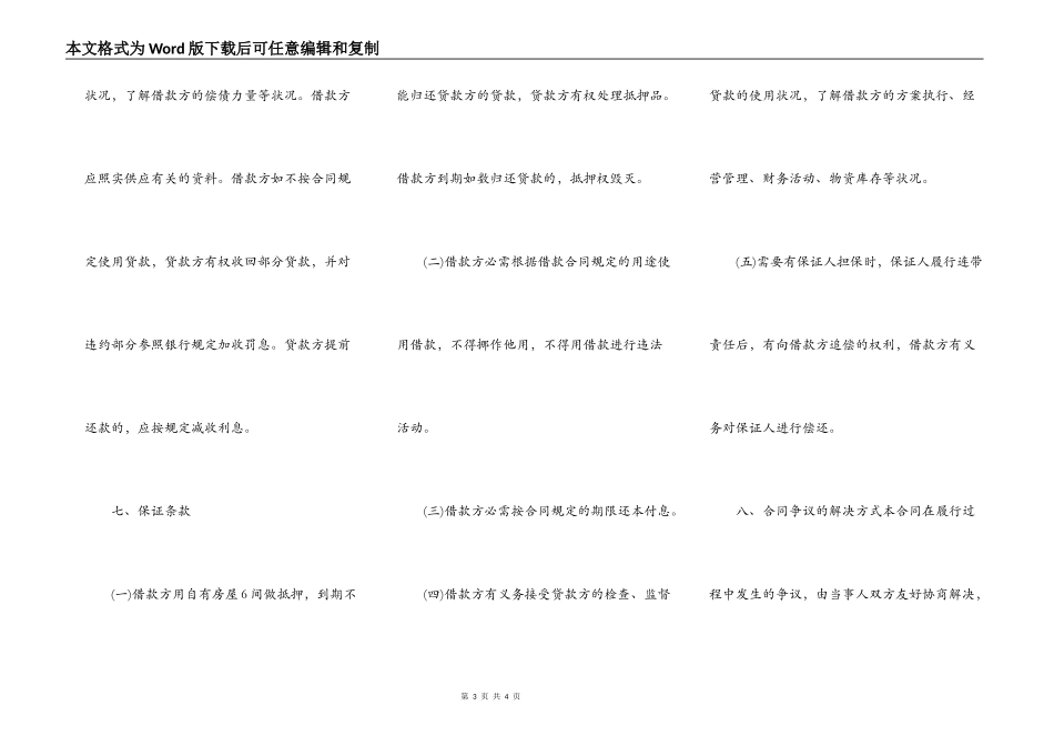 标准版附期限借款合同范本_第3页