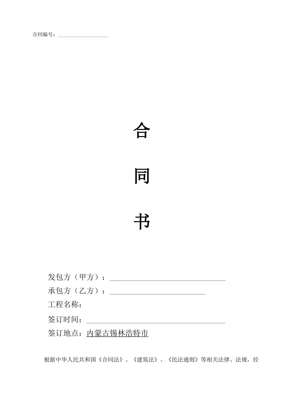 钢结构承包合同书_第1页