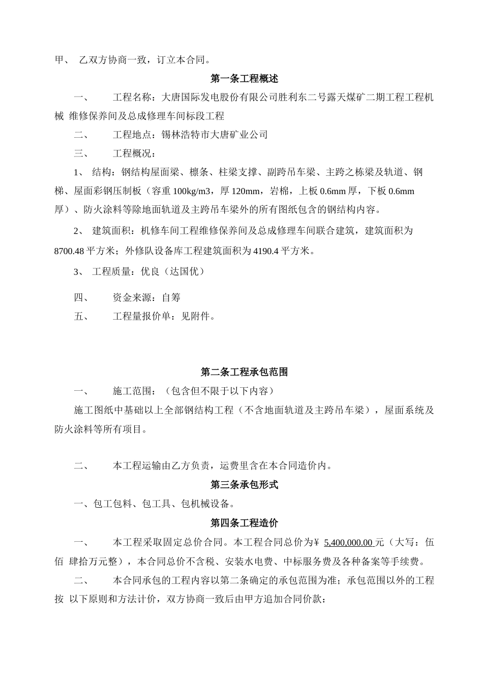 钢结构承包合同书_第2页