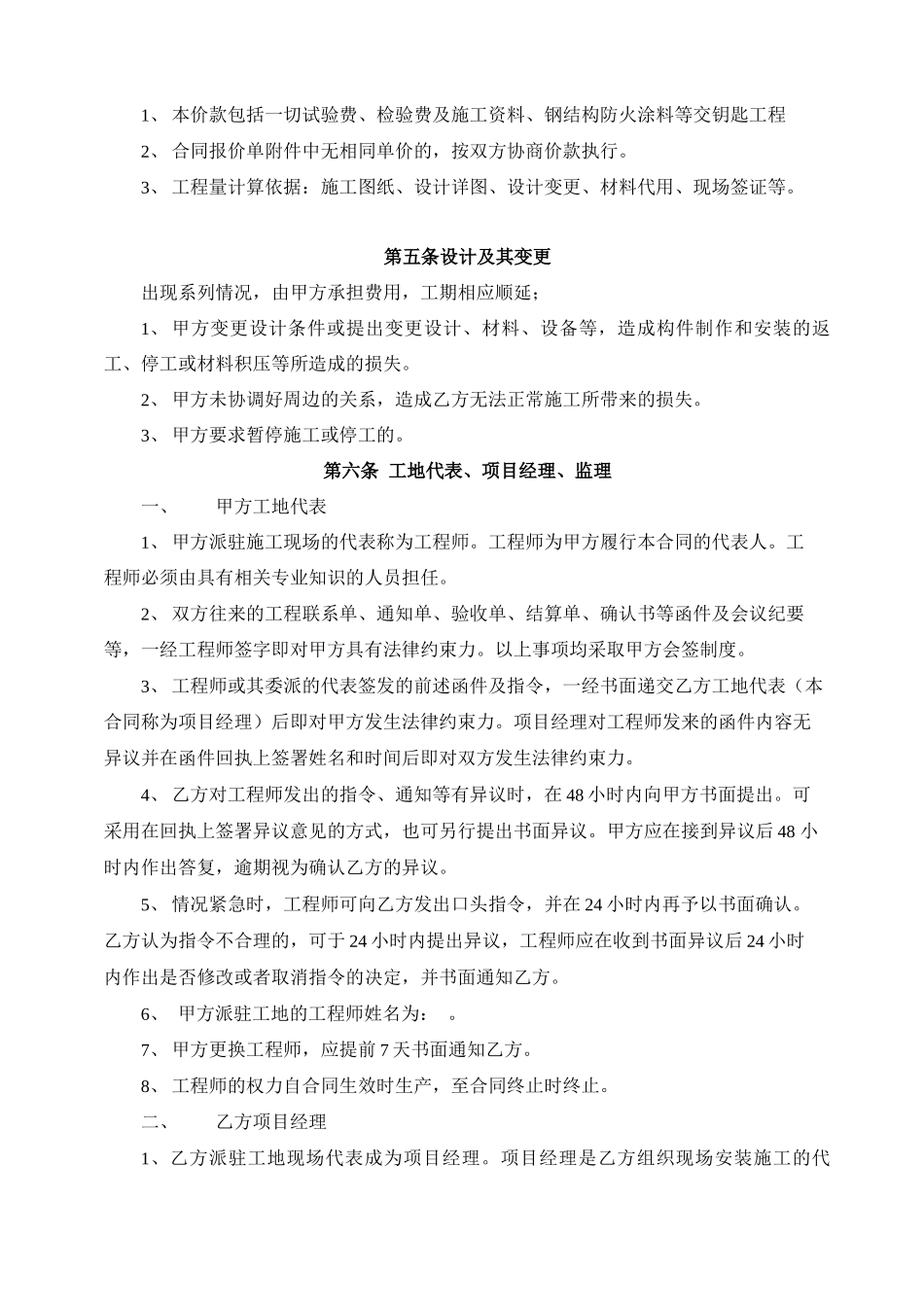 钢结构承包合同书_第3页