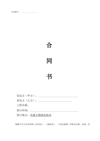 钢结构承包合同书