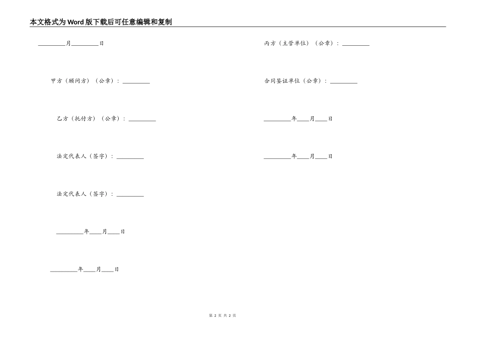 简单的技术咨询合同_第2页