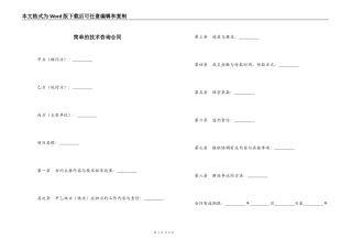 简单的技术咨询合同