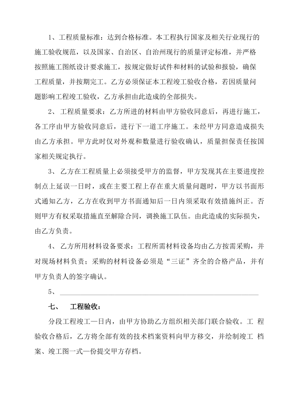 室外管网施工合同范本_第2页