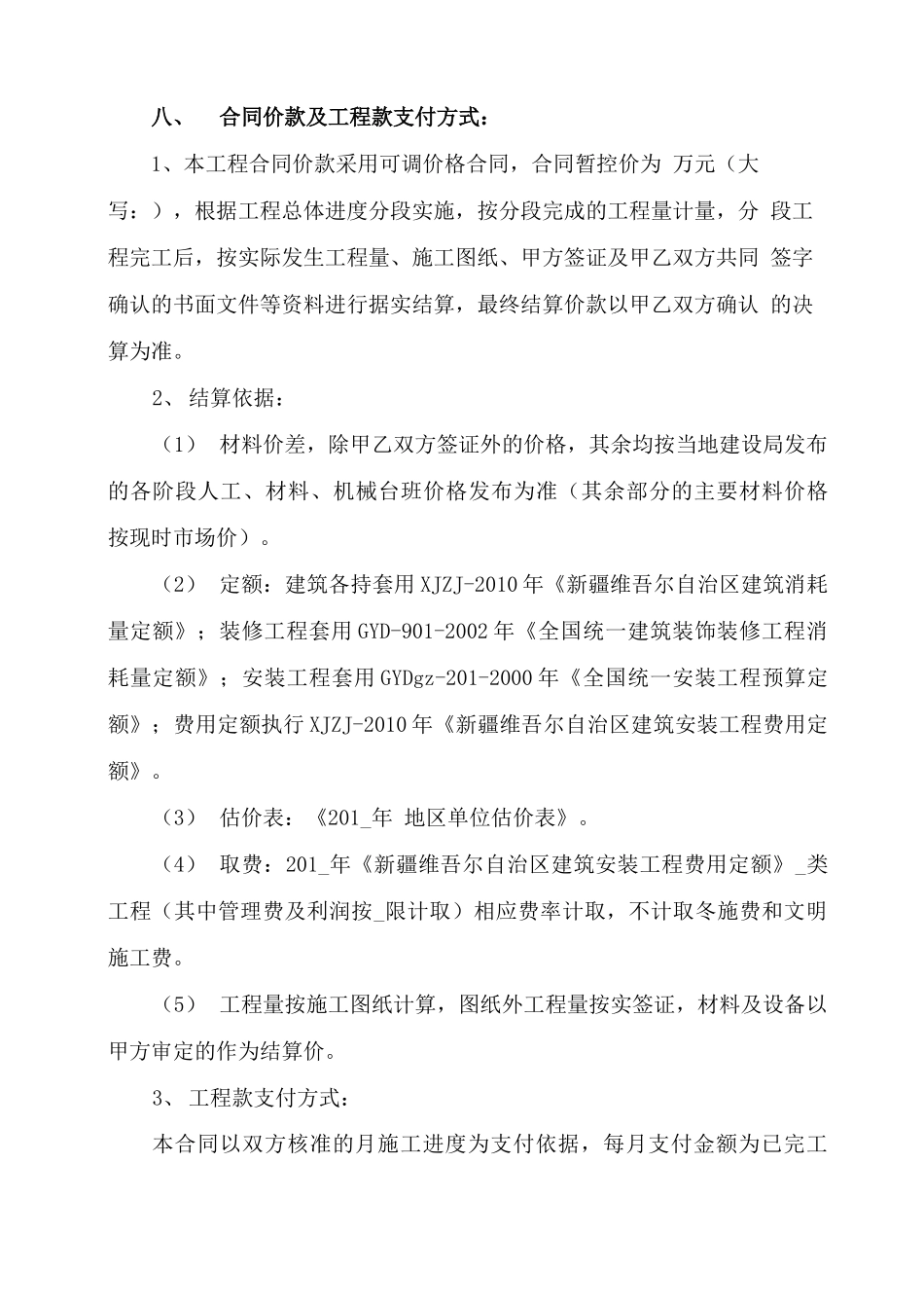 室外管网施工合同范本_第3页