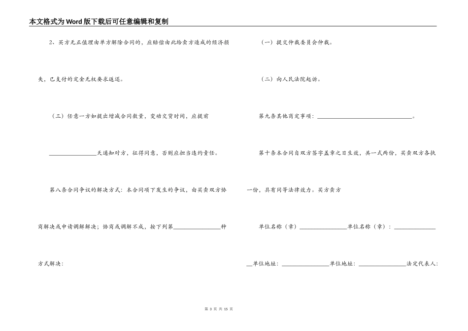 2021工业品供销合同范本_第3页