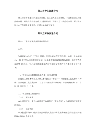 第三方劳务派遣合同(与劳务公司签订)