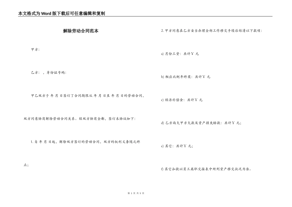 解除劳动合同范本_第1页