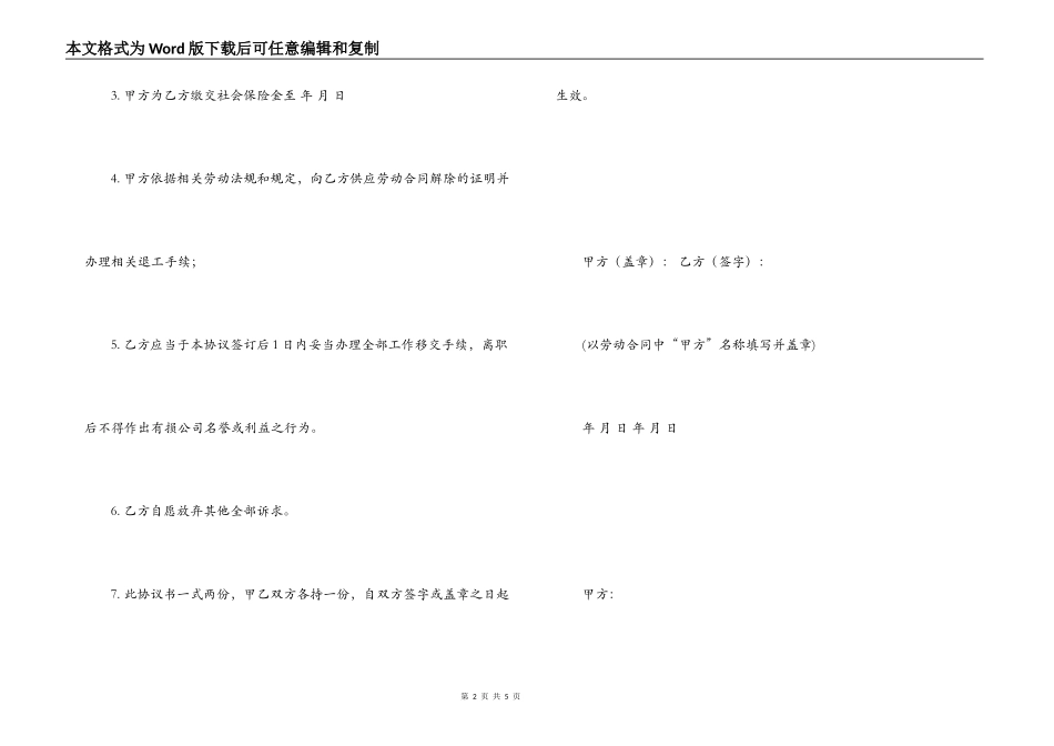 解除劳动合同范本_第2页