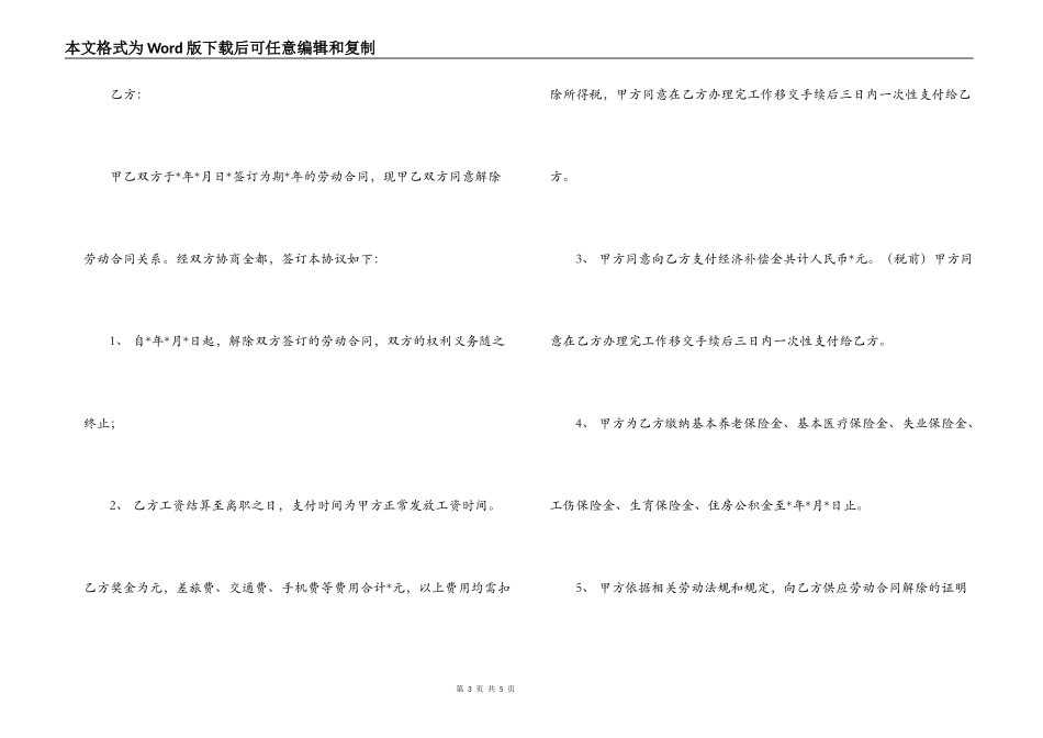 解除劳动合同范本_第3页