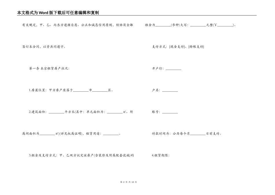 有关福州市房地产经纪合同_第2页