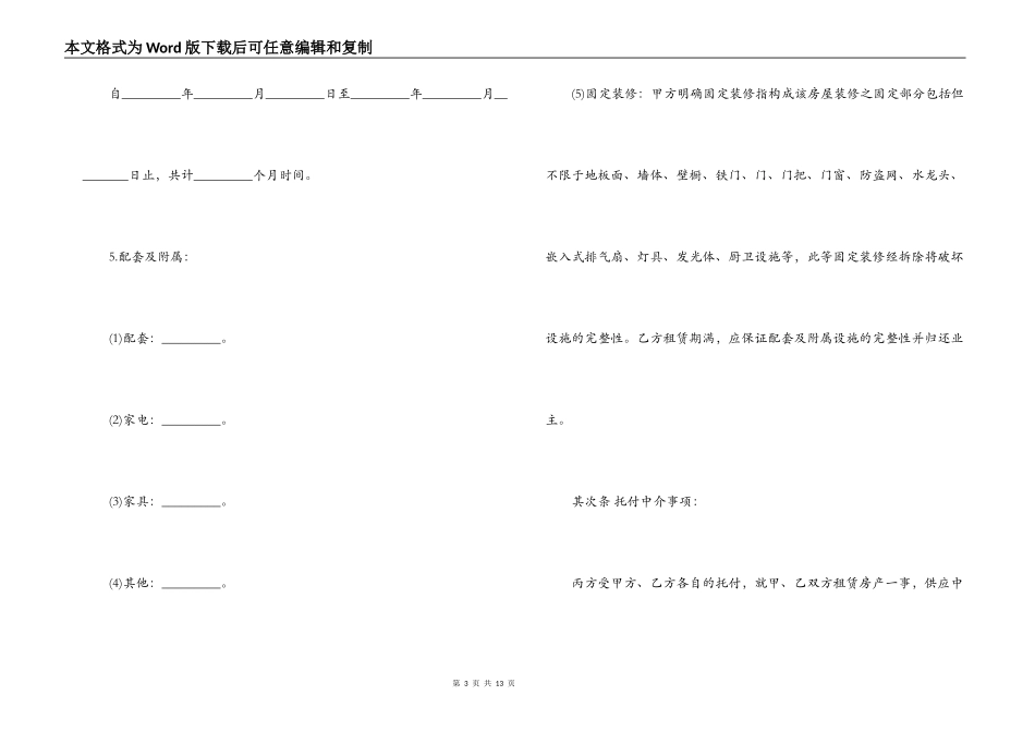有关福州市房地产经纪合同_第3页