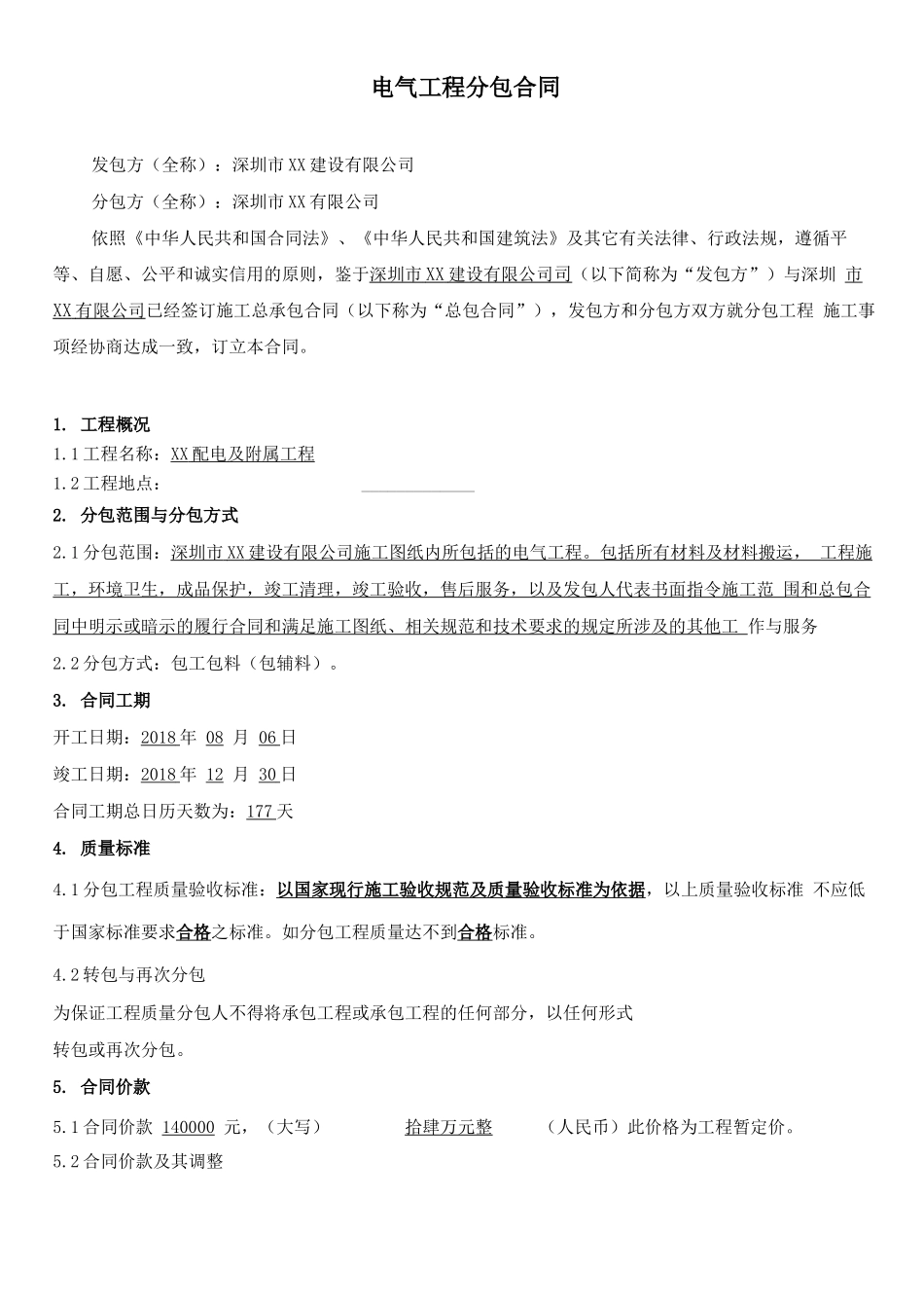 电气分包合同_第2页
