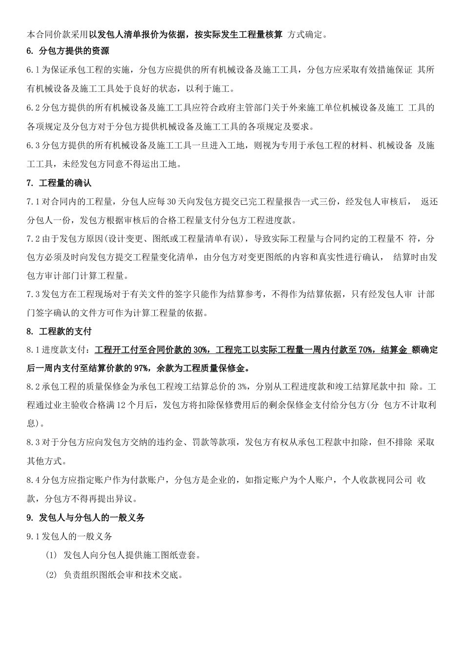 电气分包合同_第3页