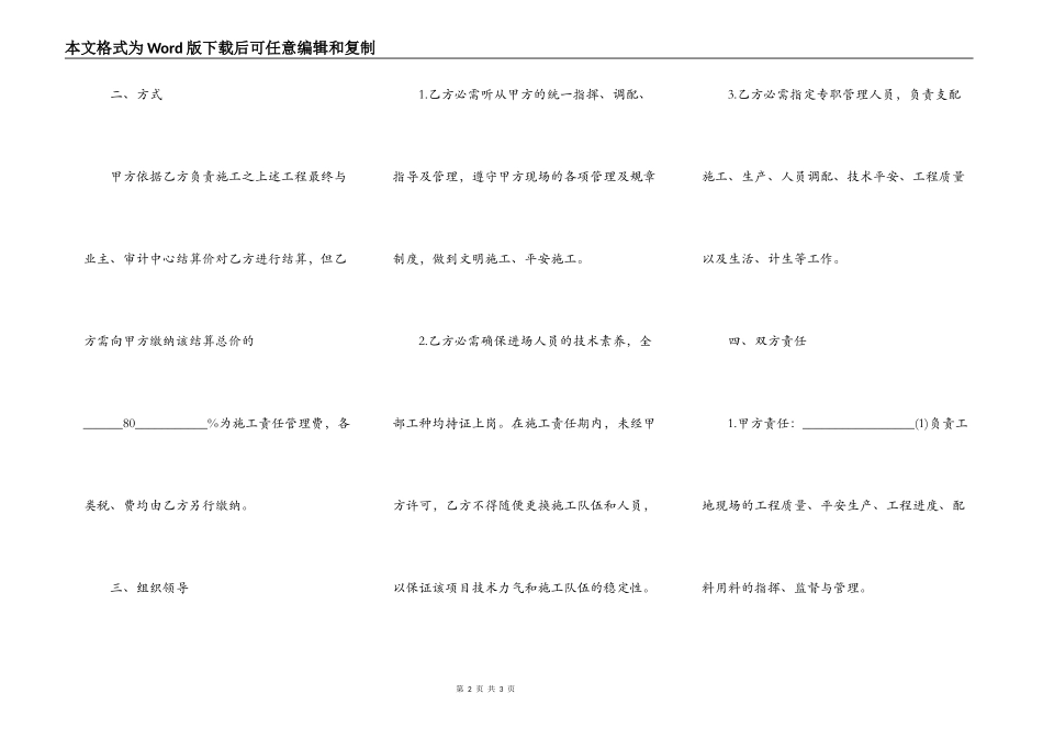 简易土方施工合同_第2页
