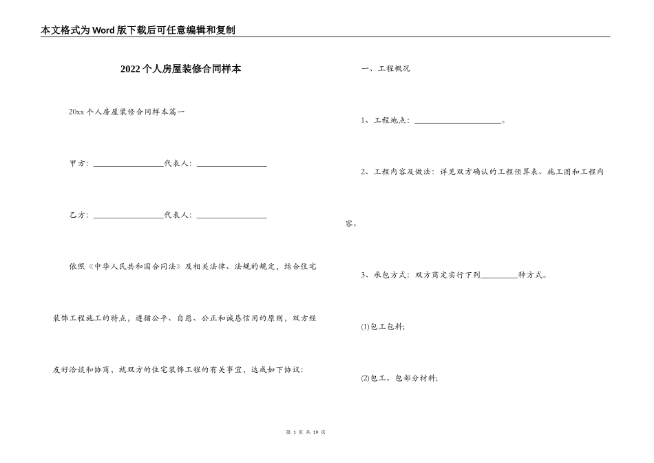 2022个人房屋装修合同样本_第1页