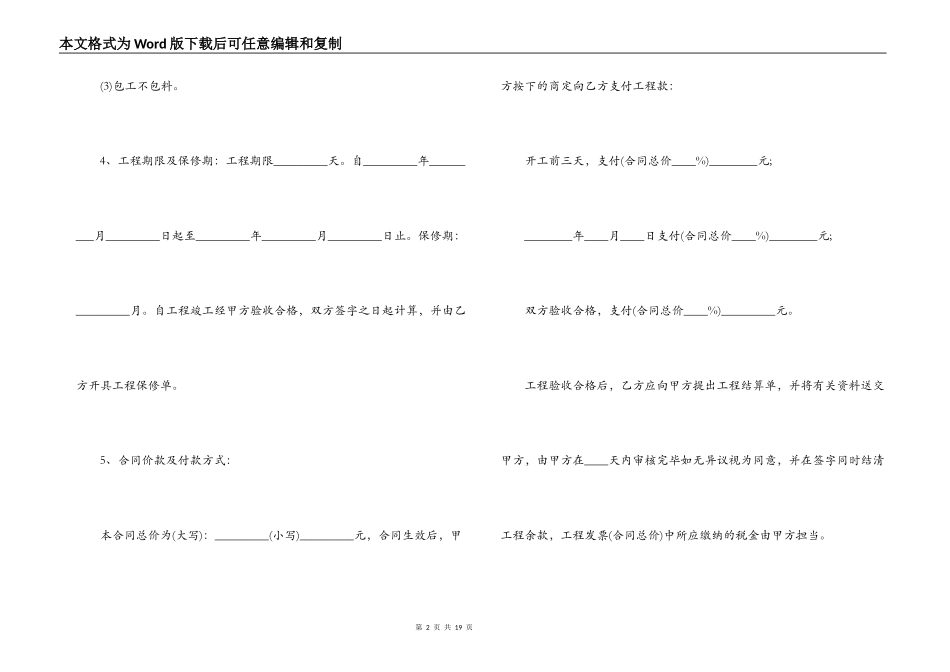 2022个人房屋装修合同样本_第2页