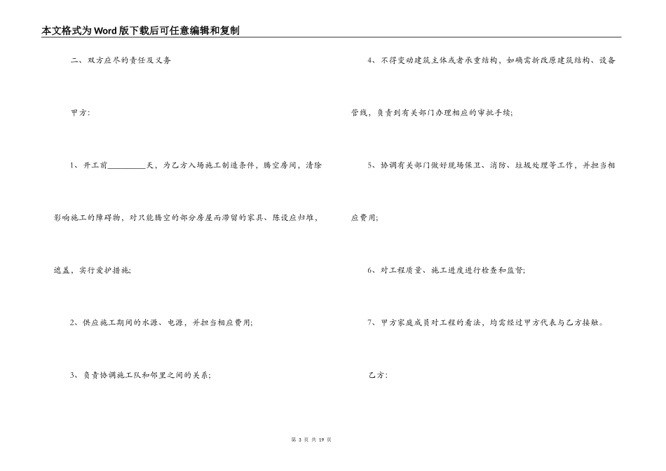 2022个人房屋装修合同样本_第3页