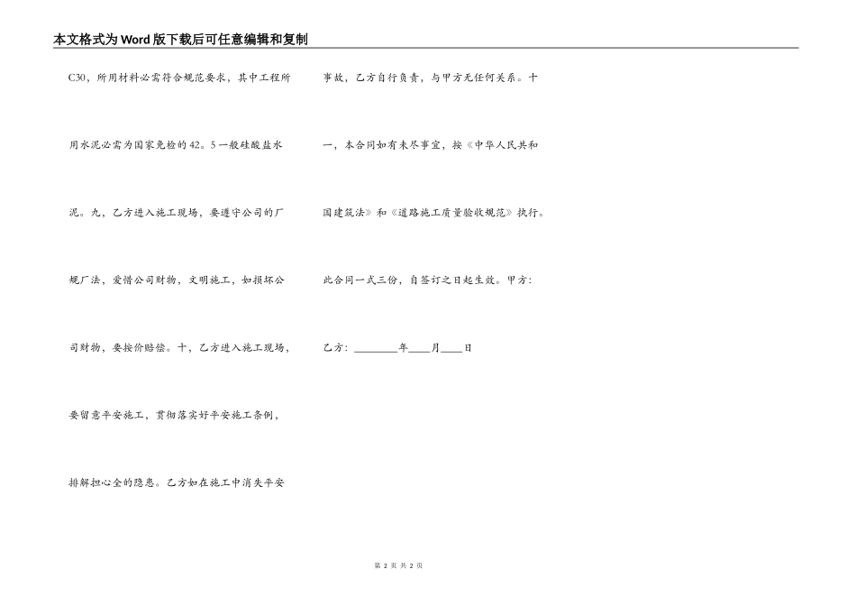 通用版工程承包合同样式_第2页