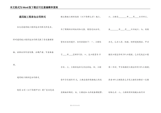 通用版工程承包合同样式