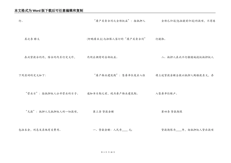 房产抵押借款合同通用模板_第3页