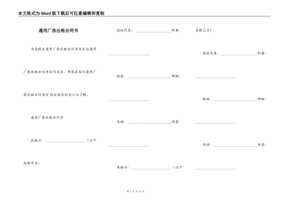 通用厂房出租合同书_第1页