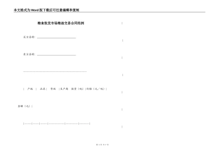 粮食批发市场粮油交易合同范例