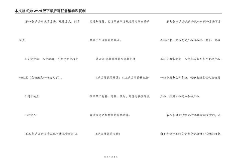 标准版房屋买卖合同样式_第2页