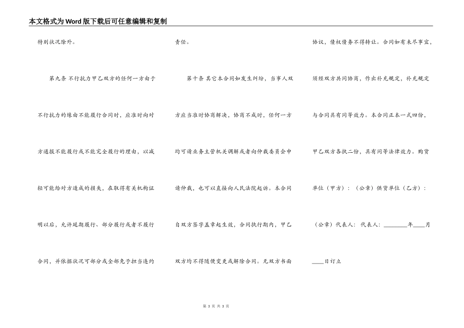 标准版房屋买卖合同样式_第3页