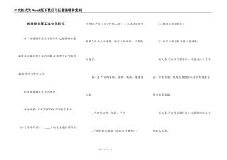 标准版房屋买卖合同样式
