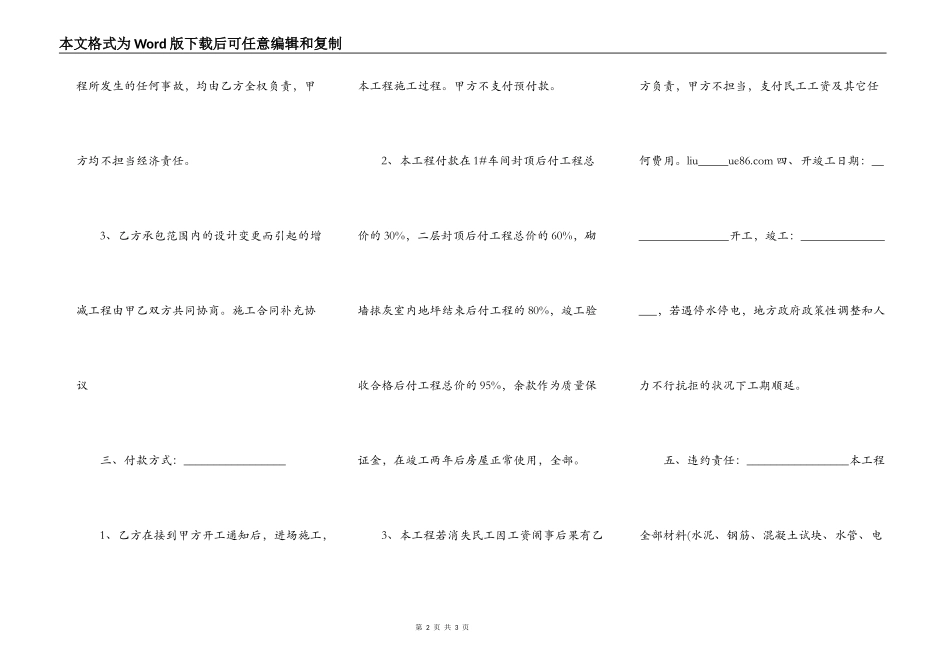 工程建设合同补充协议范文_第2页