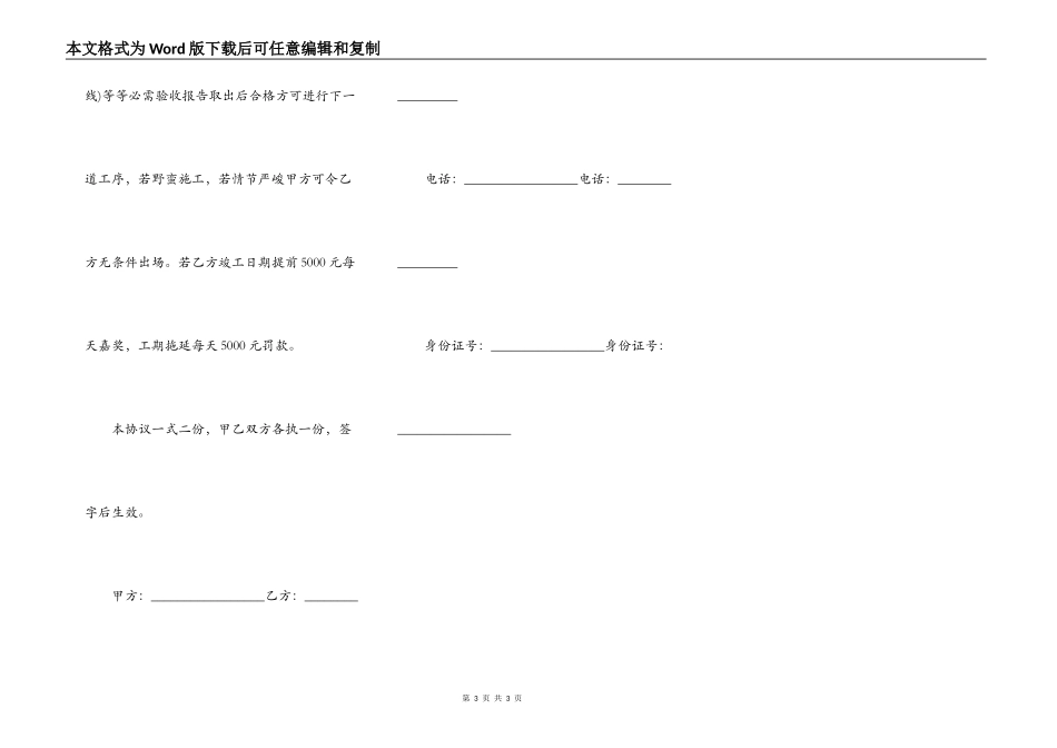 工程建设合同补充协议范文_第3页