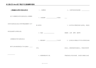 工程建设合同补充协议范文