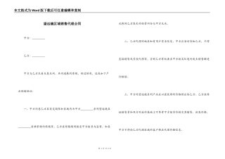 望远镜区域销售代理合同