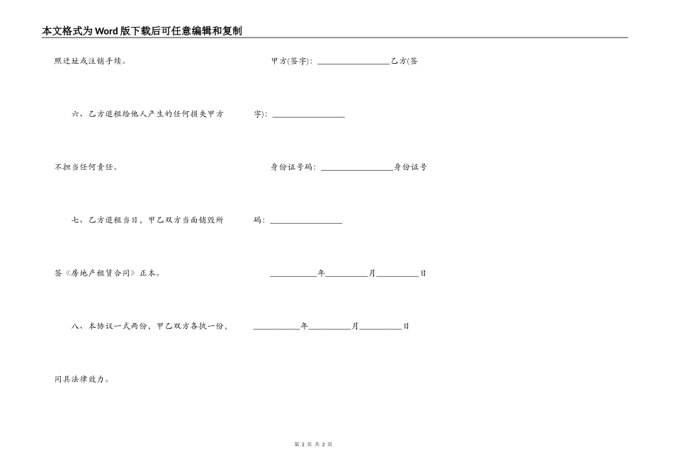 租房解除合同范本简易模板_第2页