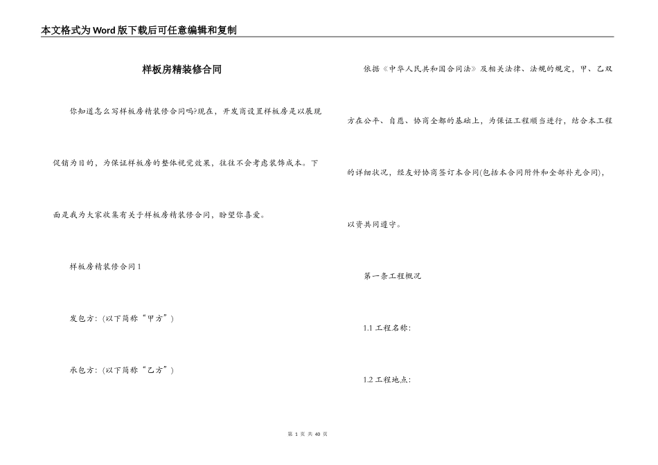 样板房精装修合同_第1页