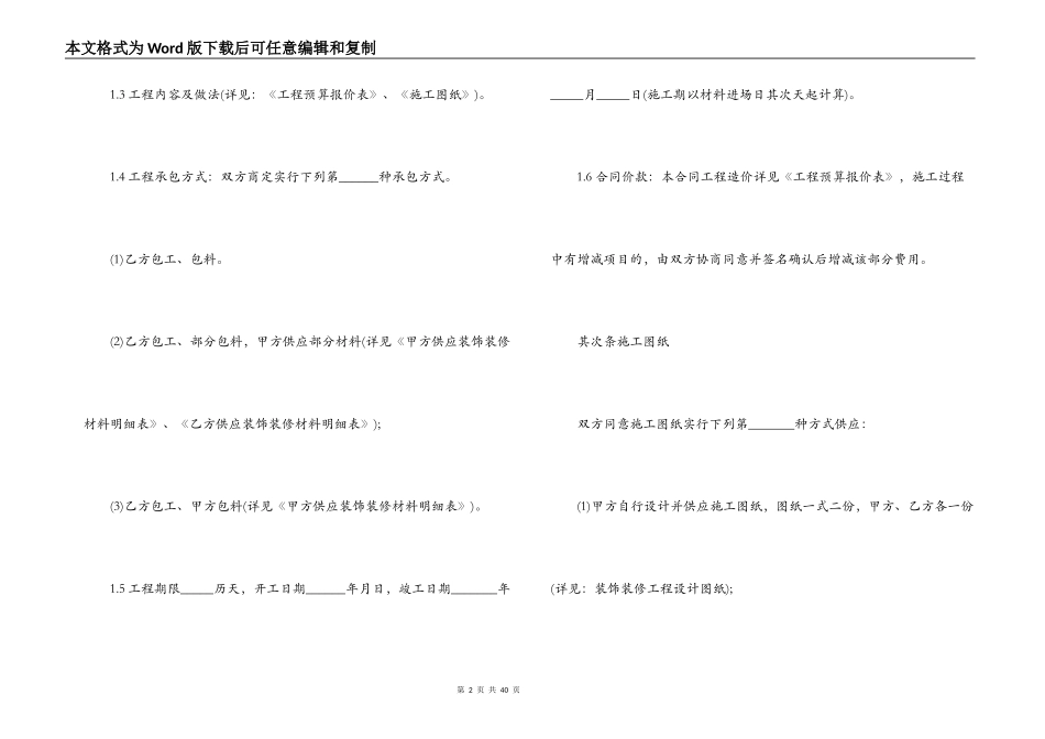样板房精装修合同_第2页