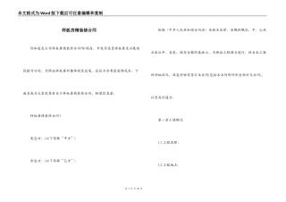 样板房精装修合同