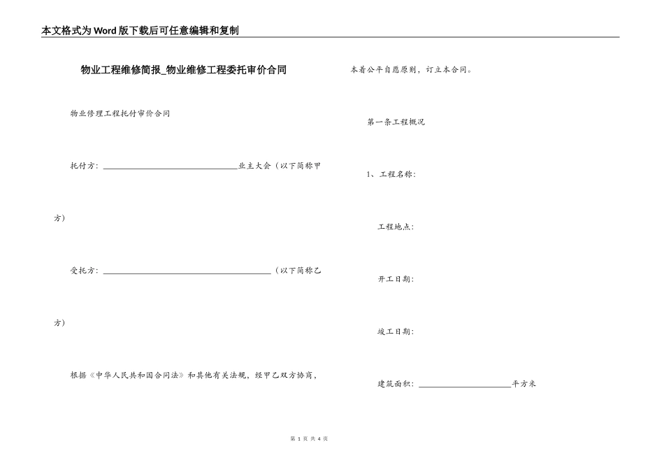 物业工程维修简报_第1页