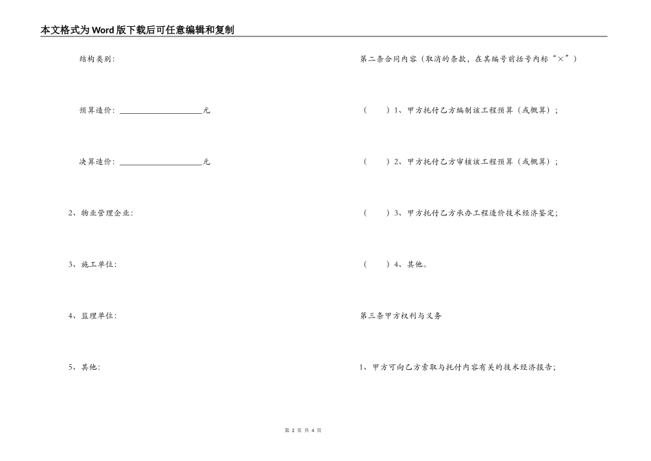 物业工程维修简报_第2页