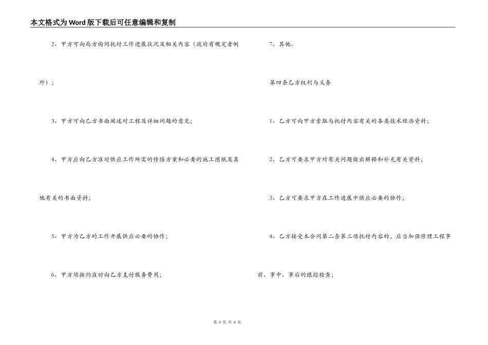 物业工程维修简报_第3页
