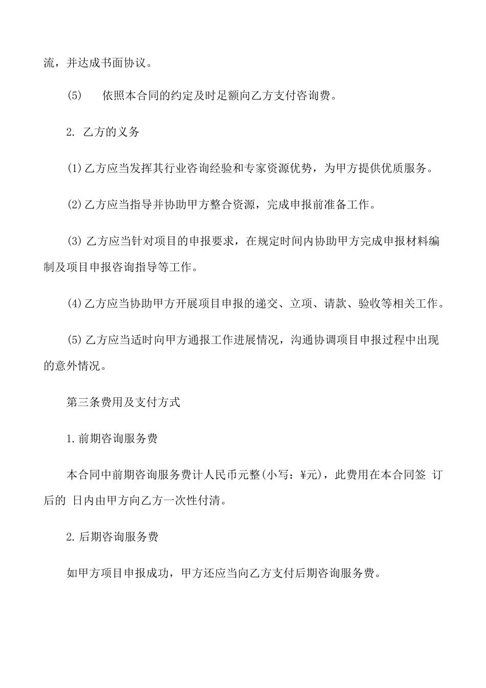 简单项目咨询服务合同范本3篇_第2页