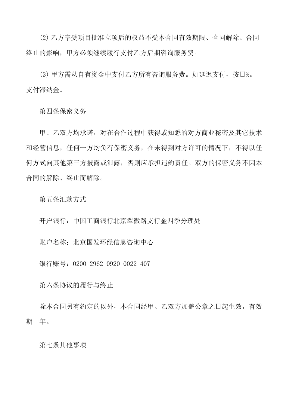 简单项目咨询服务合同范本3篇_第3页