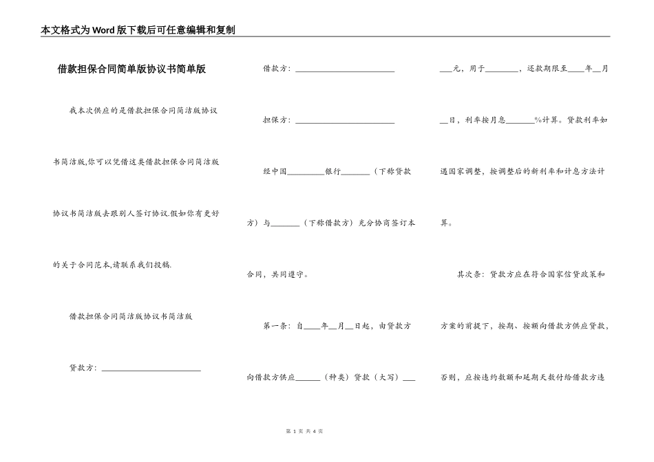借款担保合同简单版协议书简单版_第1页