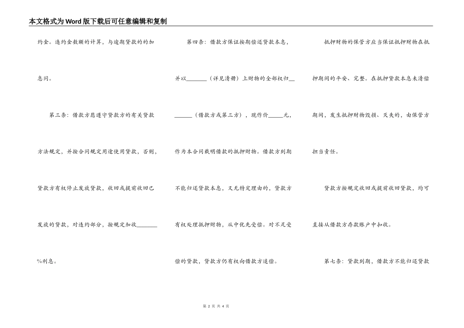 借款担保合同简单版协议书简单版_第2页